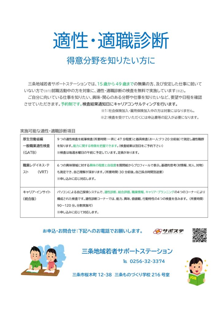 適性・適職診断