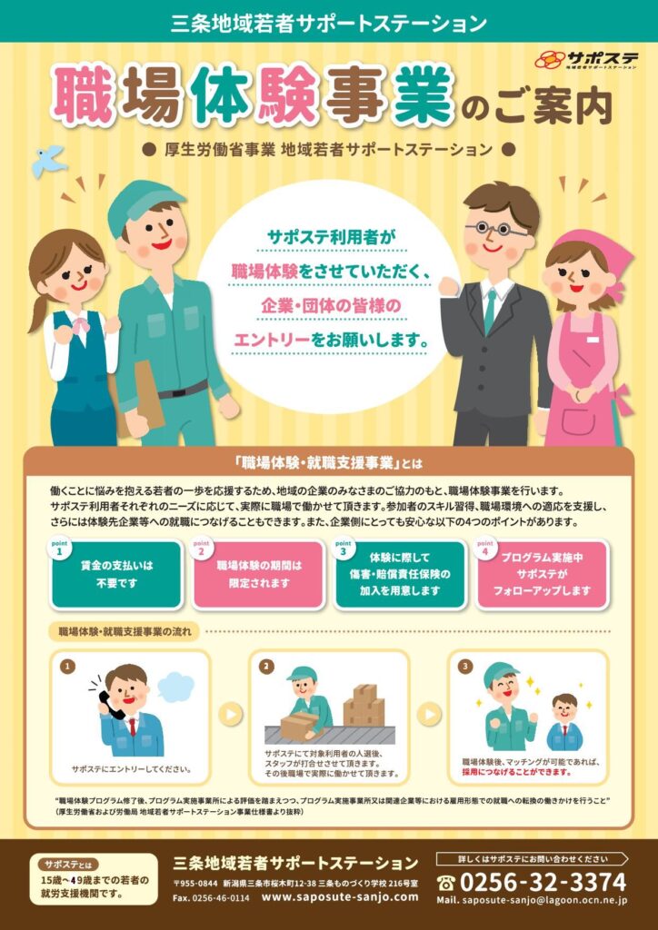 職場体験プログラム