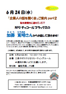 企業人の話加藤寛明さん