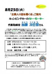 企業人の話_加藤様