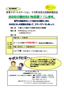 十日町出張相談8-9月