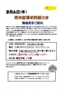 職場訪問_燕市産業史料館様