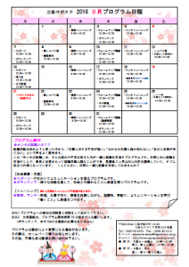 2016年3月プログラム