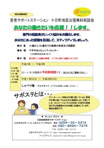 十日町チラシ160528更新