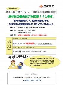 十日町出張相談会チラシ1606-08