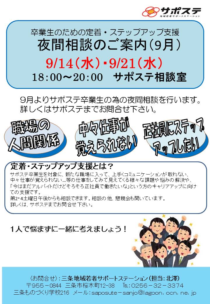 ステップアップ・定着相談会9月