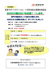 十日町出張相談会チラシ1608-09