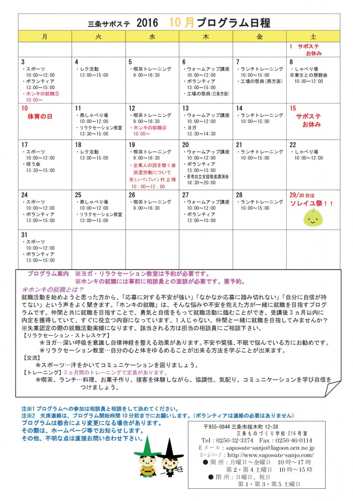 三条サポステ201610月プログラム日程