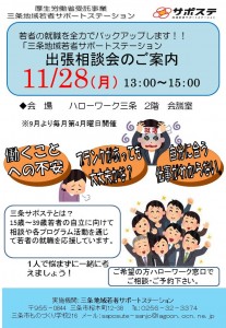 11月ハローワークチラシ