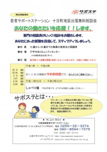 十日町出張相談会チラシ1612-1702