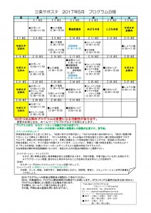 サポステ2017年度5月予定表