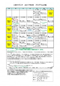 サポステ2017年度6月予定表