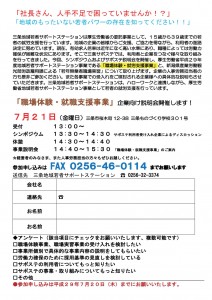 職場体験・就職支援事業 広報チラシ2017-7-002