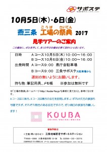 職場訪問 工場の祭典2017