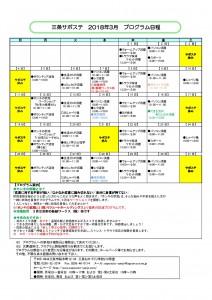 サポステ2018年3月予定表