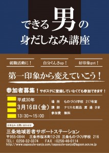 男性みだしなみ講座チラシ