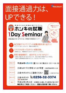 広報用1Dayセミナー用チラシ_2018-4-27