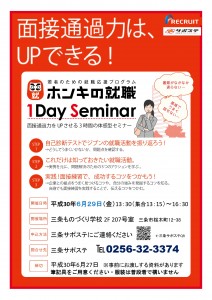 Microsoft PowerPoint - 広報用1Dayセミナー用チラシ_2018-6-29