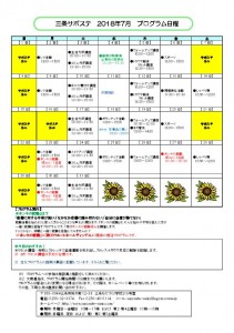 サポステ2018年7月予定表-001