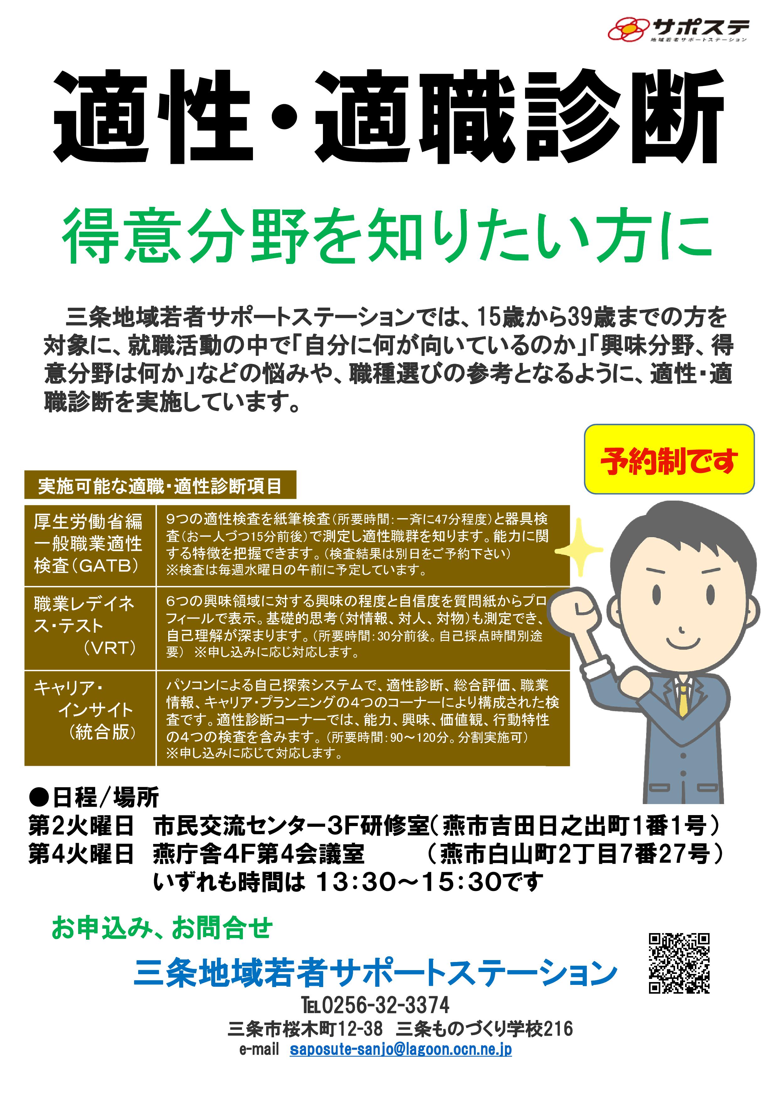 燕 12月から適性適職診断を燕会場でも実施します 三条サポステ 三条地域若者サポートステーション 燕 12月から適性適職診断を燕会場でも実施します 三条サポステ 三条地域若者サポートステーション